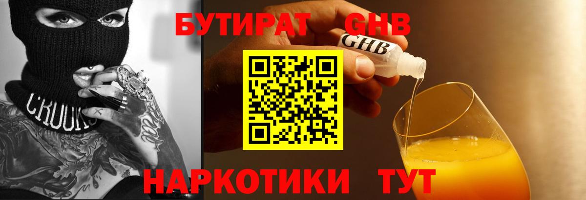 Бутират жидкий экстази Кумертау