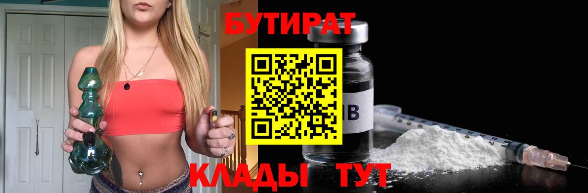 Кумертау  Бутират  Вход с VPN  Бутират бутик 