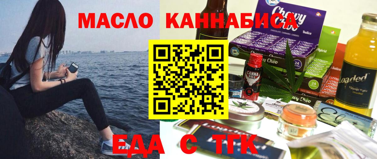 Еда ТГК марихуана Кумертау