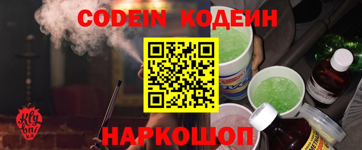 Кумертау  Codein напиток Lean (лин)  Codein напиток Lean (лин)  Вход с VPN 