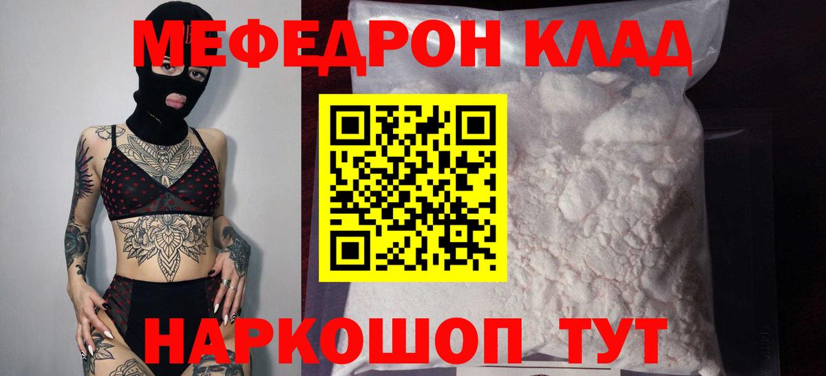 Меф кристаллы Кумертау
