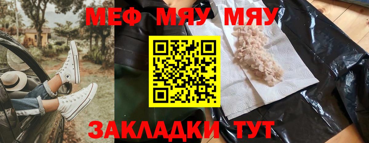 Кумертау  Мефедрон мука  МЕФ мяу мяу  Вход с VPN 